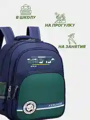 Темно-синий рюкзак школьный для мальчика, ранец для первоклассника / для начальных классов