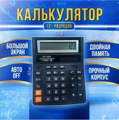 Калькулятор настольный SDC 888T 12 разрядный