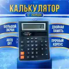 Калькулятор настольный SDC 888T 12 разрядный