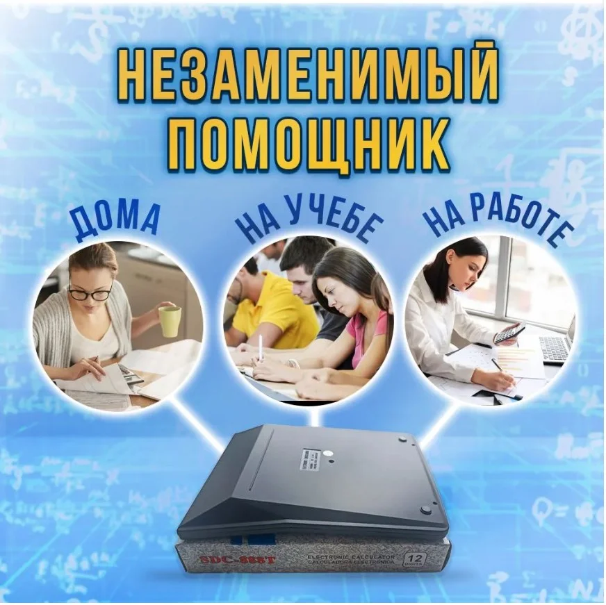 Калькулятор настольный SDC 888T 12 разрядный