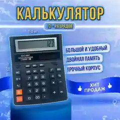 Калькулятор настольный SDC 888T 12 разрядный