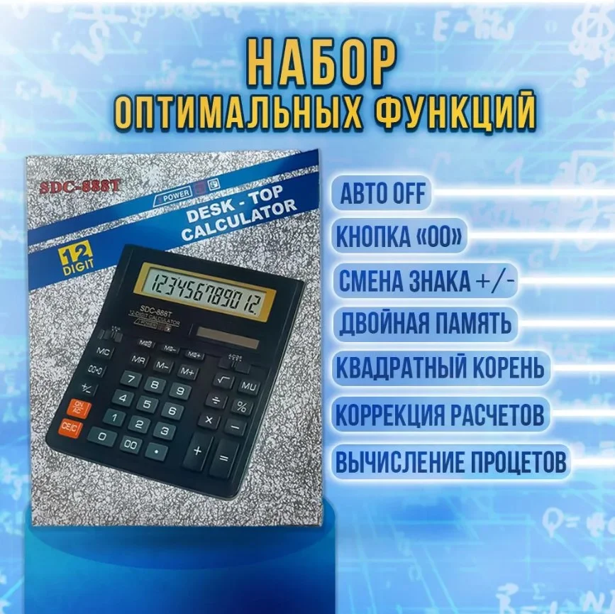 Калькулятор настольный SDC 888T 12 разрядный