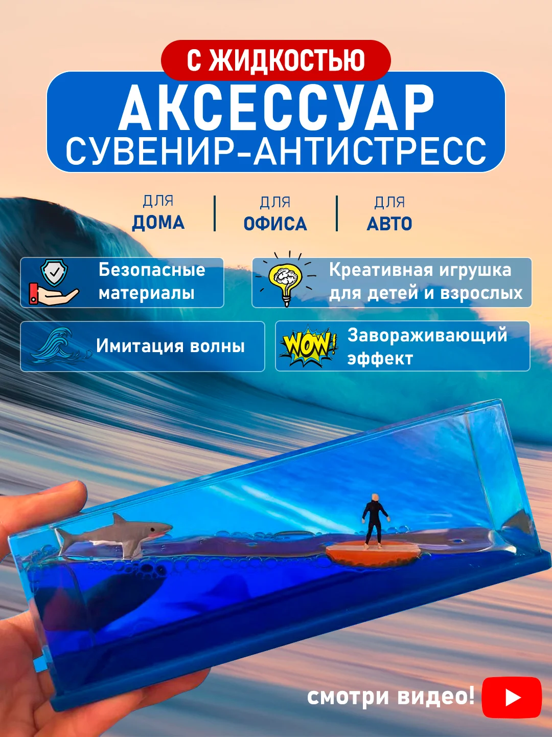 Антистресс кораблик в жидкости, игрушка аксессуар сувенир-антистресс
