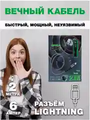 Зарядный кабель плетеный для Айфона iPhone, 2 метра, Lightning, 6А, для быстрой зарядки