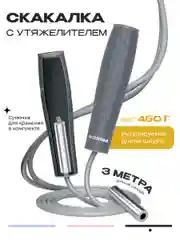 Скакалка для фитнеса, PROIRON, взрослая, с утяжелителями, 3 м
