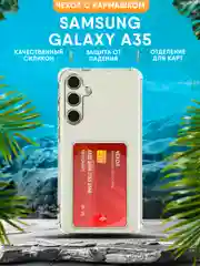 Чехол Samsung Galaxy A35 / Самсунг Галакси А35 силиконовый, чёрный, прозрачный с кармашком
