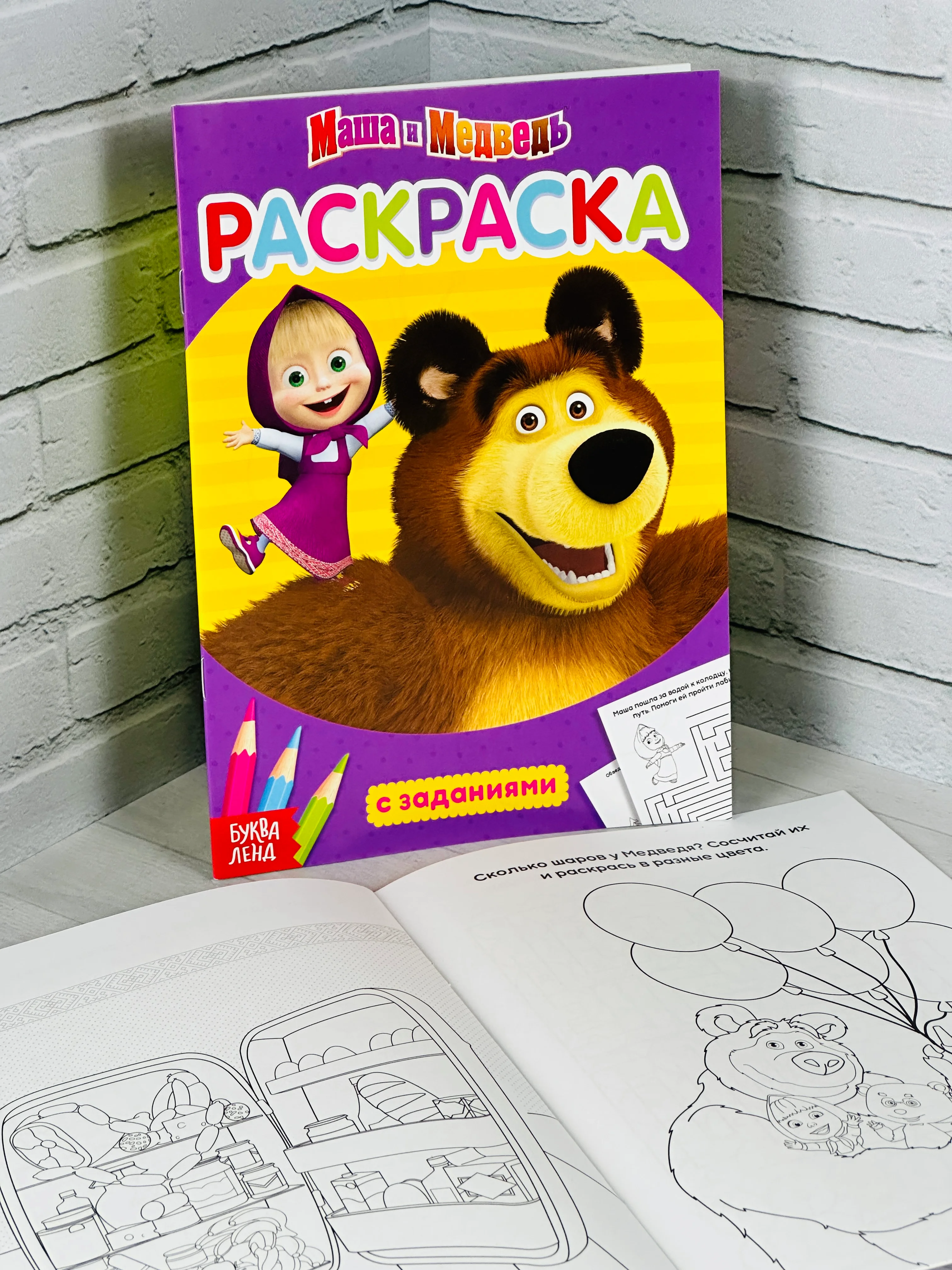 Раскраска детская 21*15 см маша и медведь мультяшки герои животные русские народные сказки