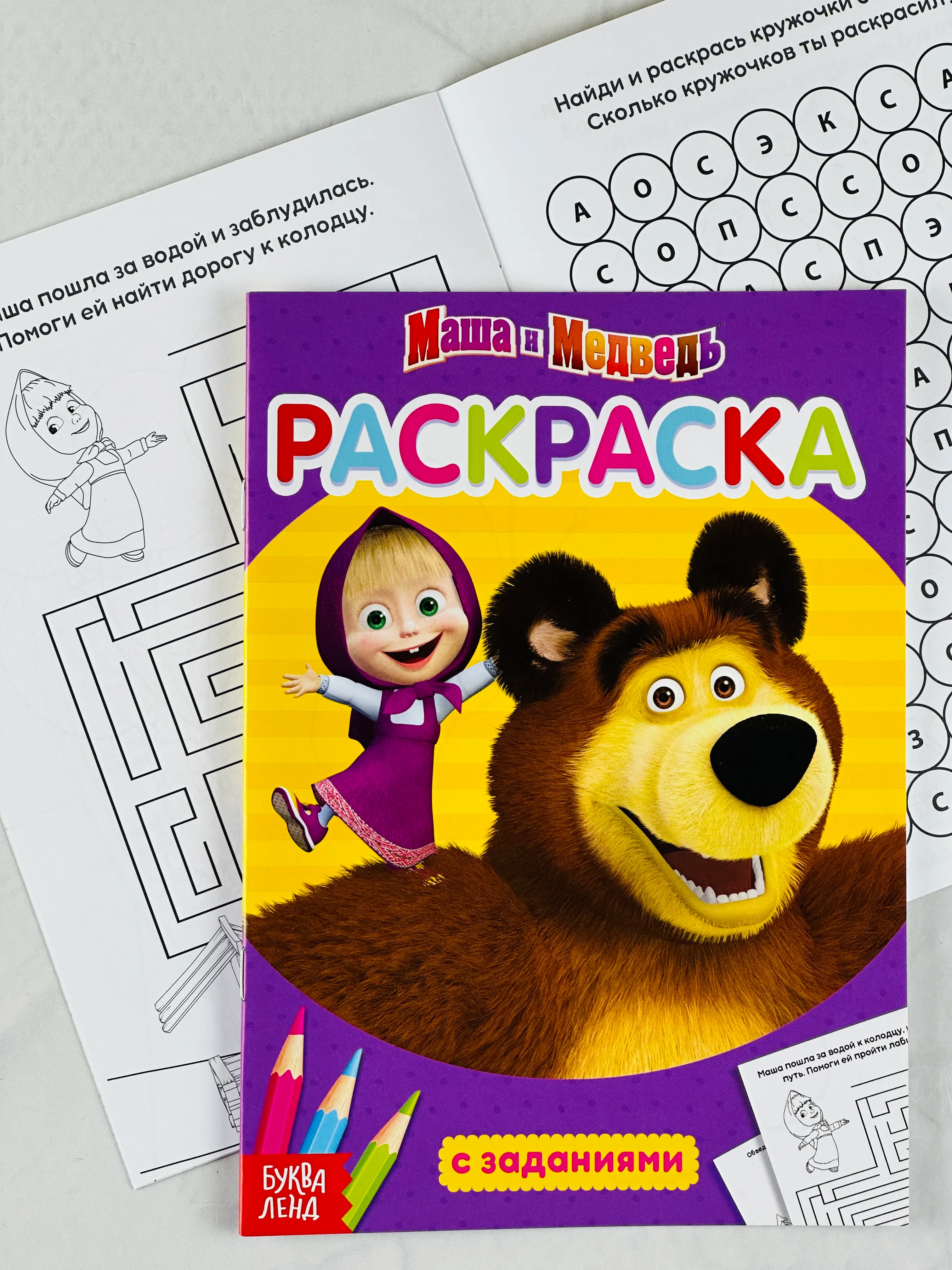 Раскраска детская 21*15 см маша и медведь мультяшки герои животные русские народные сказки