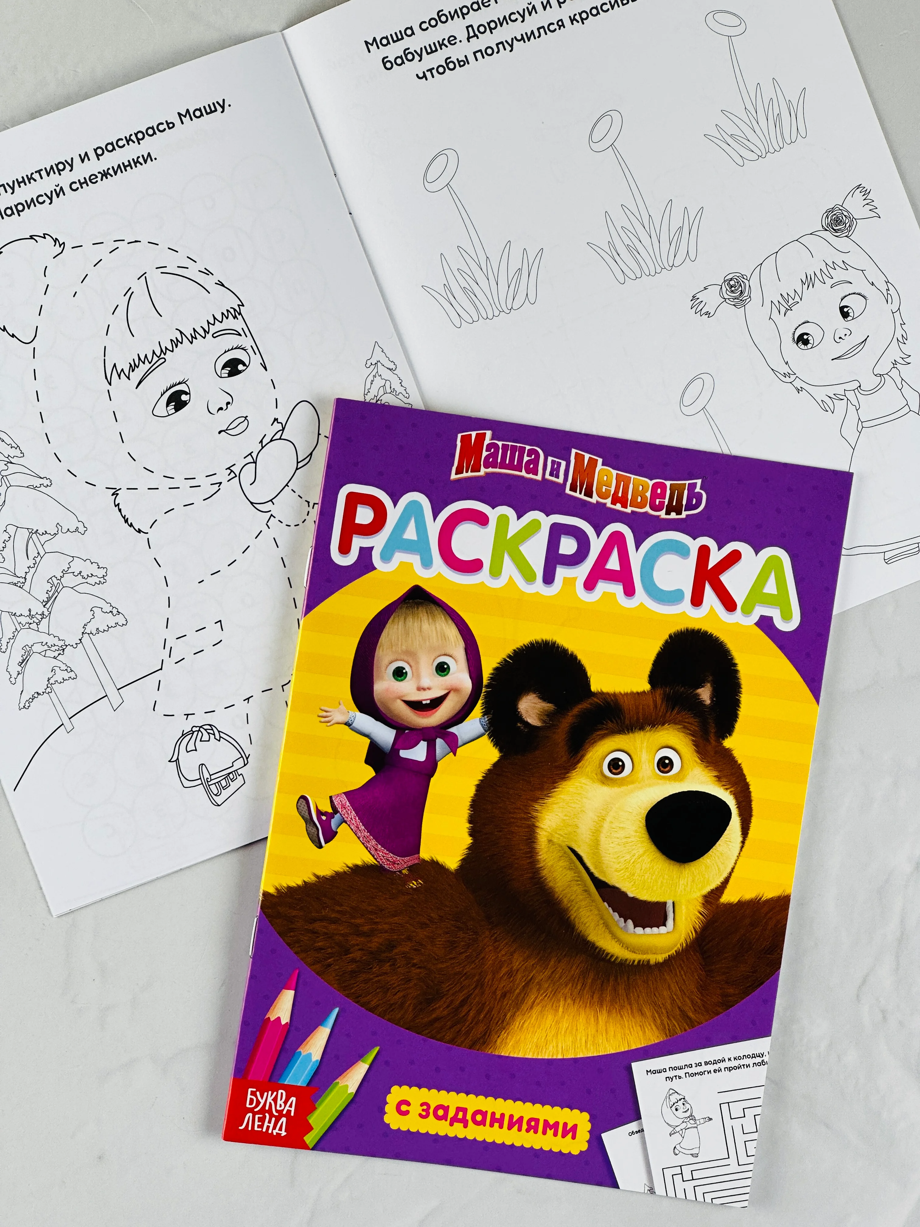 Раскраска детская 21*15 см маша и медведь мультяшки герои животные русские народные сказки