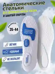 Белый стельки для обуви универсальные для спортивной и закрытой обуви, кроссовок, анатомические