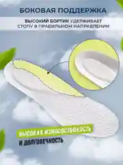 Белый стельки для обуви универсальные для спортивной и закрытой обуви, кроссовок, анатомические