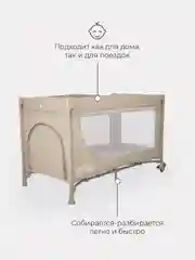 Бежевый манеж детский RANT ROMANO