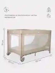Бежевый манеж детский RANT ROMANO