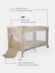 Бежевый манеж детский RANT ROMANO