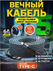 Провод type-c, кабель зарядки для телефона, шнур Type-c usb 6А, длина 5 метров
