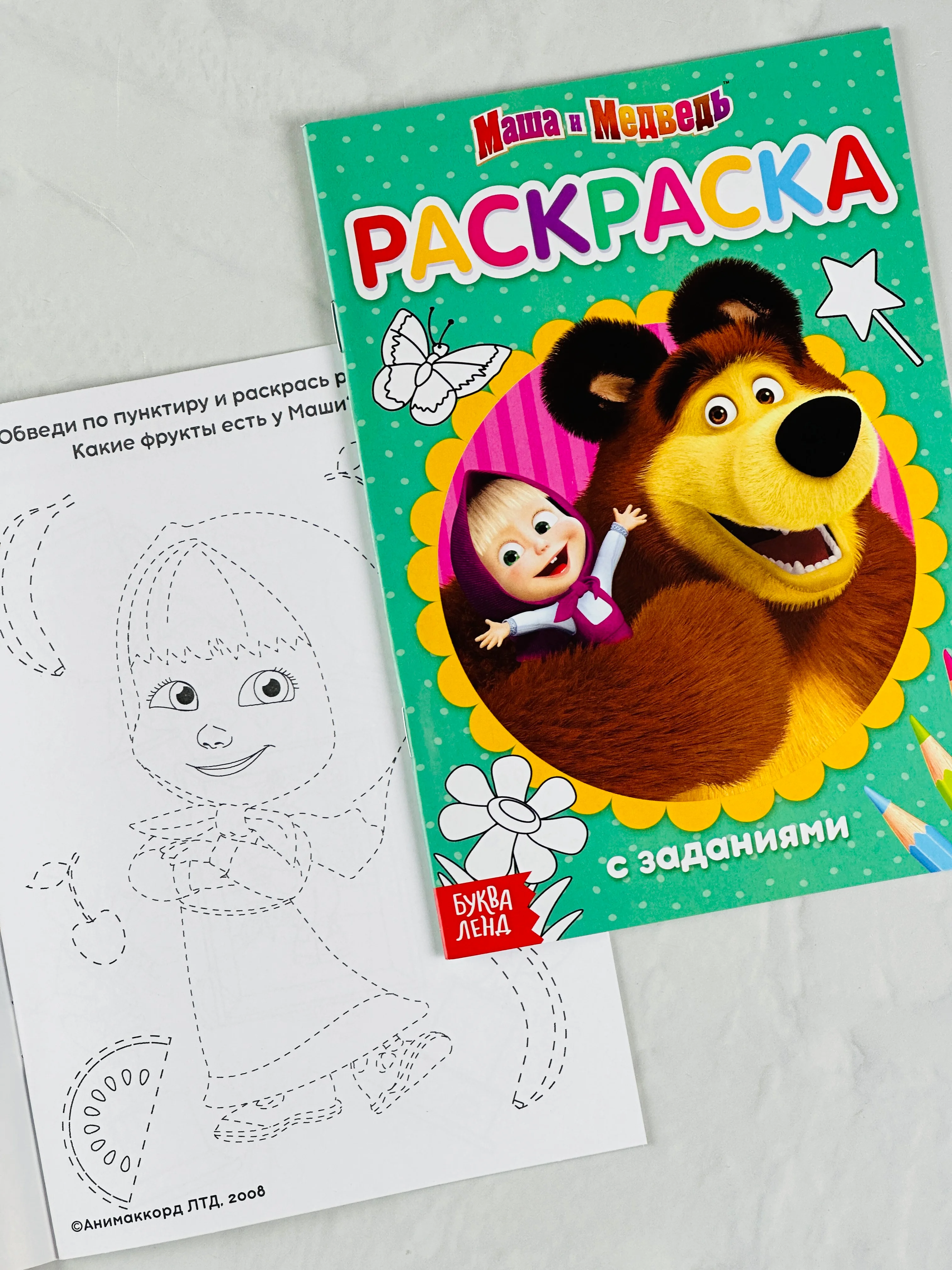 Раскраска малышка 21*15 см Маша и Медведь мультяшки герои животные русские народные сказки