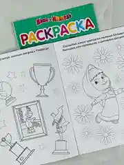Раскраска малышка 21*15 см Маша и Медведь мультяшки герои животные русские народные сказки