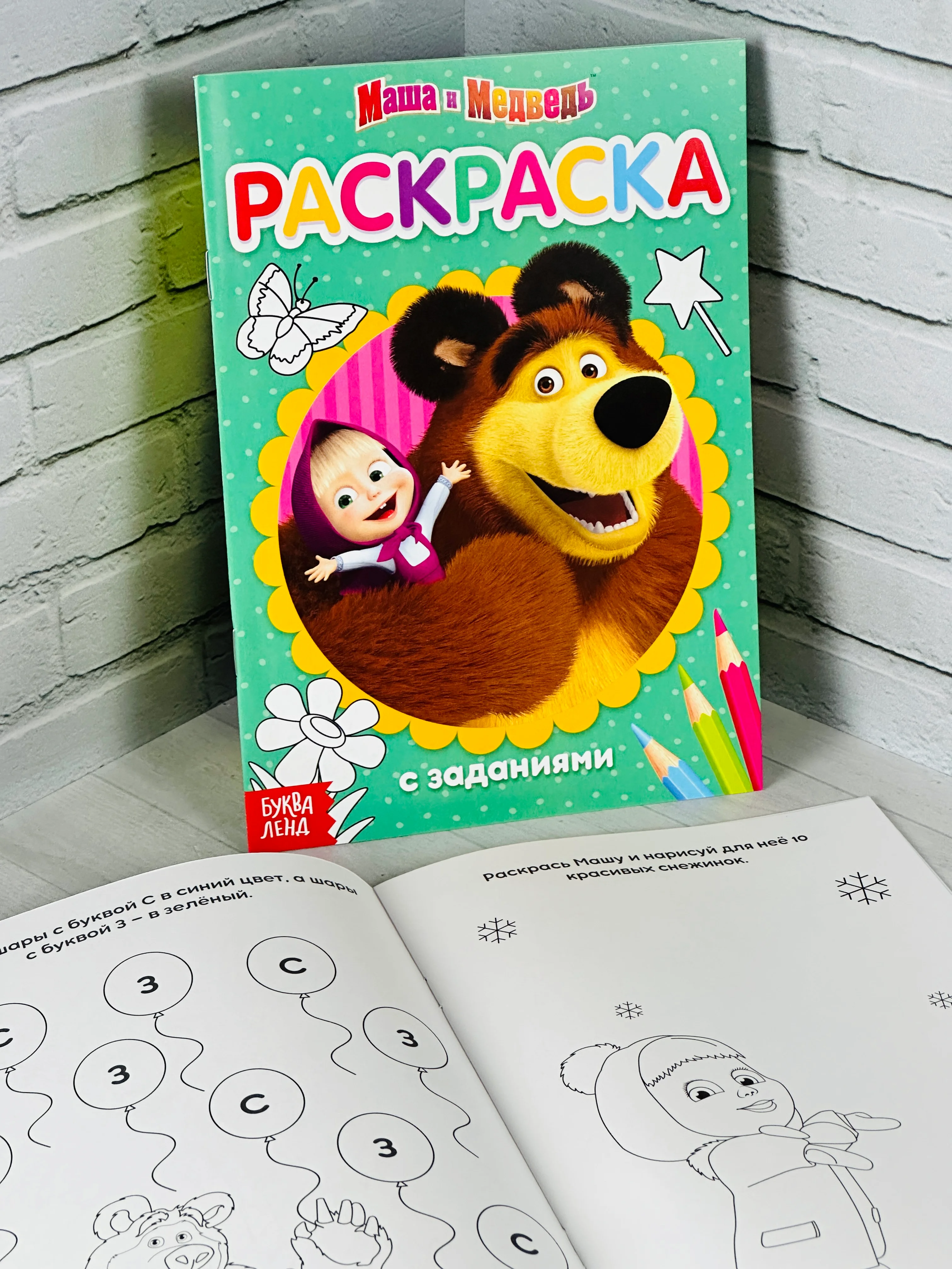 Раскраска малышка 21*15 см Маша и Медведь мультяшки герои животные русские народные сказки