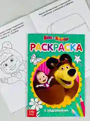 Раскраска малышка 21*15 см Маша и Медведь мультяшки герои животные русские народные сказки