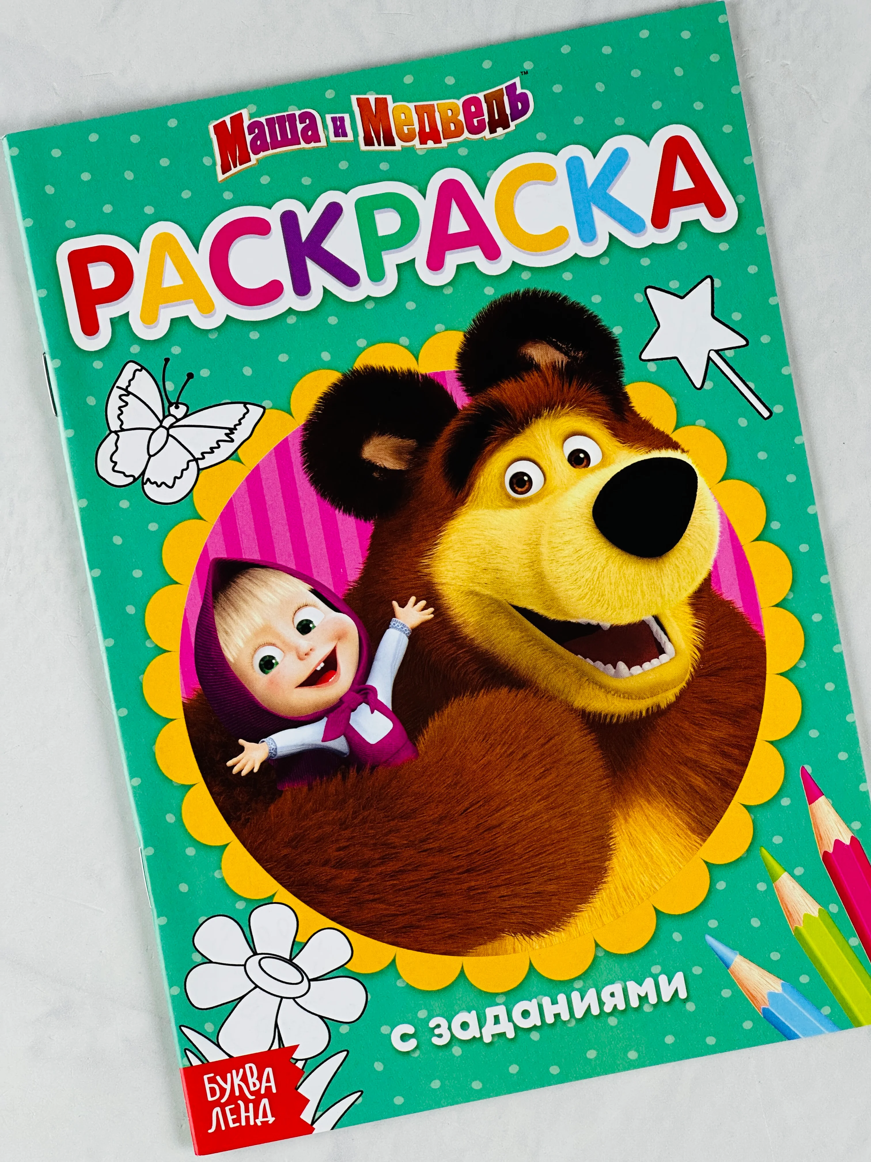 Раскраска малышка 21*15 см Маша и Медведь мультяшки герои животные русские народные сказки