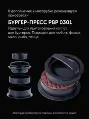 Мясорубка электрическая Polaris PMG 2582 с насадками, черный, 2500 Вт