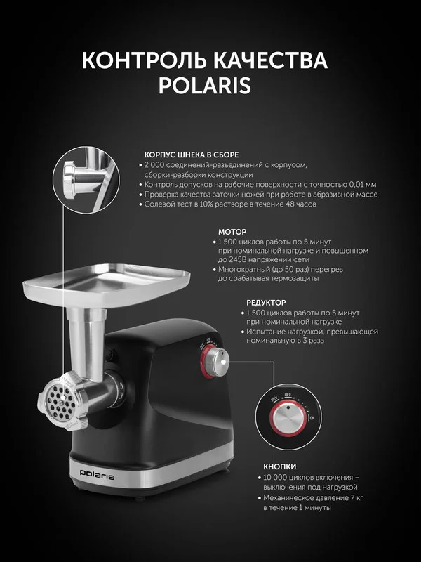 Мясорубка электрическая Polaris PMG 2582 с насадками, черный, 2500 Вт
