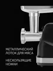 Мясорубка электрическая Polaris PMG 2582 с насадками, черный, 2500 Вт