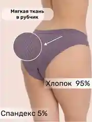 Прозрачный трусы женские в рубчик набор 5 шт