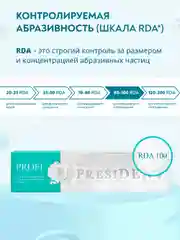 Зубная паста PRESIDENT PROFI White, 100 RDA, для ежедневного отбеливания, 50 мл