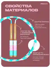 Скакалка спортивная, мягкий бисер, PROIRON, Маршмэллоу, цветная