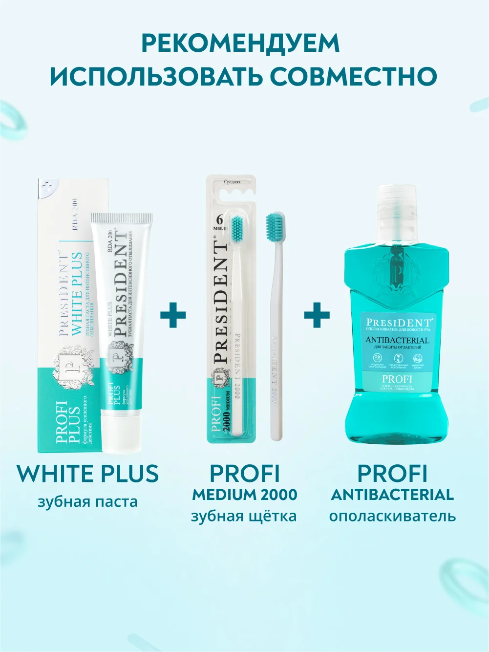 Зубная паста PRESIDENT PROFI White Plus, экстра отбеливание, 200 RDA, 30 мл
