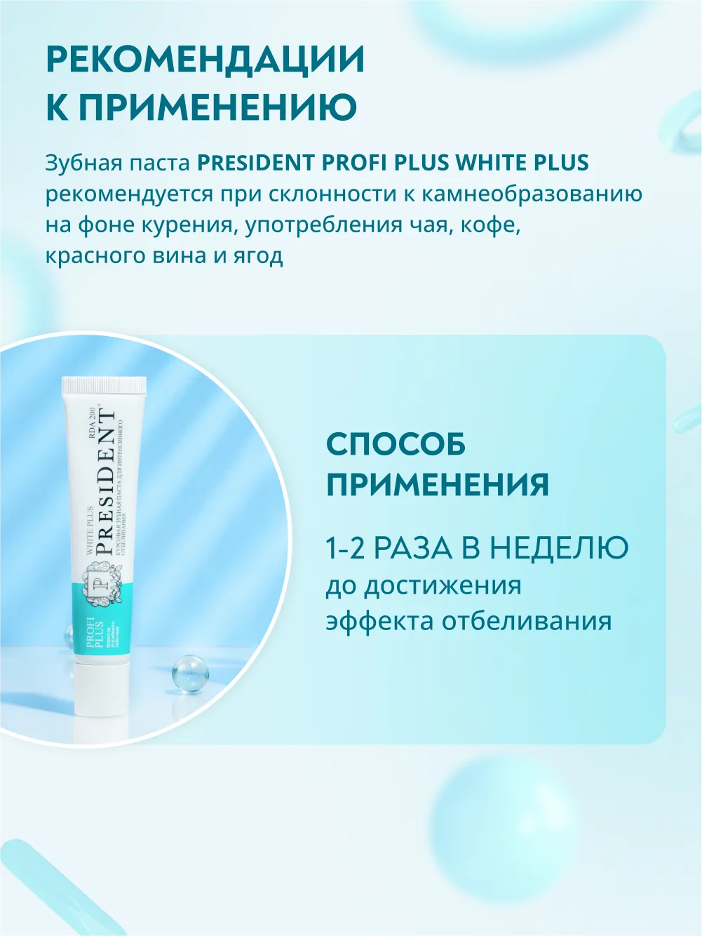 Зубная паста PRESIDENT PROFI White Plus, экстра отбеливание, 200 RDA, 30 мл