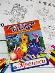 Многоразовые прописи Турбозавры динозавр робот машина раскраска детская для малышей герои