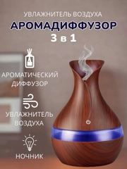 Увлажнитель воздуха, аромадиффузор, воздухоувлажнитель, аромадиффузор и ночник 3 в 1