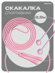 Скакалка спортивная, PROIRON, обычная и беспроводная, розовая