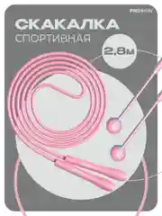 Скакалка спортивная, PROIRON, обычная и беспроводная, розовая