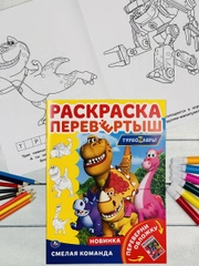 Раскраска с мультгероями Книжка Турбозавры робот машина спасатели динозавр диноробот авто