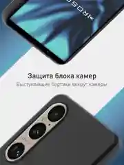 Черный чехол для Sony Xperia 1 VI, mark 6 силиконовый ROSCO матовый тонкий, бортик- защита камер