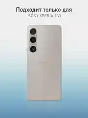 Черный чехол для Sony Xperia 1 VI, mark 6 силиконовый ROSCO матовый тонкий, бортик- защита камер