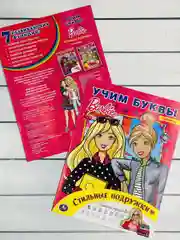 Раскраска для девчонок кукла Барби Стильные подружки Учим буквы куколка прописи Barbie