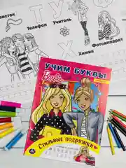 Раскраска для девчонок кукла Барби Стильные подружки Учим буквы куколка прописи Barbie