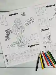 Раскраска для девчонок кукла Барби Стильные подружки Учим буквы куколка прописи Barbie
