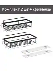Полка универсальная металлическая без сверления, 2 шт, для ванной, для кухни