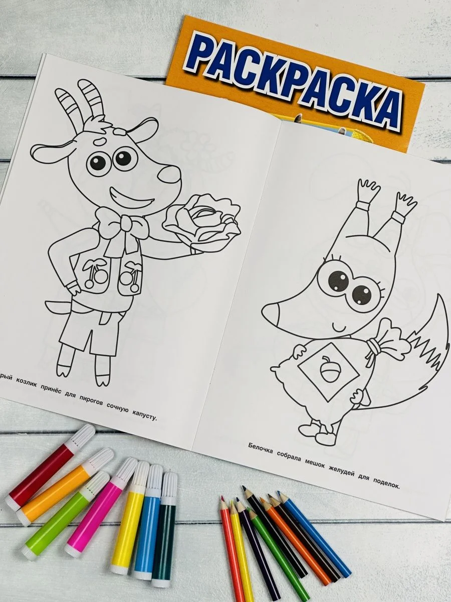 Раскраска детская Разукраска для малышей Буренка Даша Дружная семейка герои из мультика