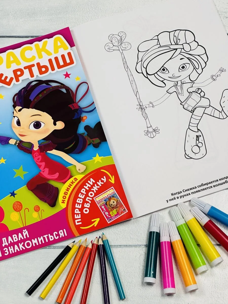 Книжка для девочек Детская раскраска Сказочный патруль волшебницы принцесса из мультика