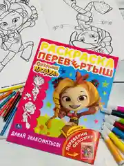Книжка для девочек Детская раскраска Сказочный патруль волшебницы принцесса из мультика