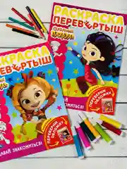 Книжка для девочек Детская раскраска Сказочный патруль волшебницы принцесса из мультика