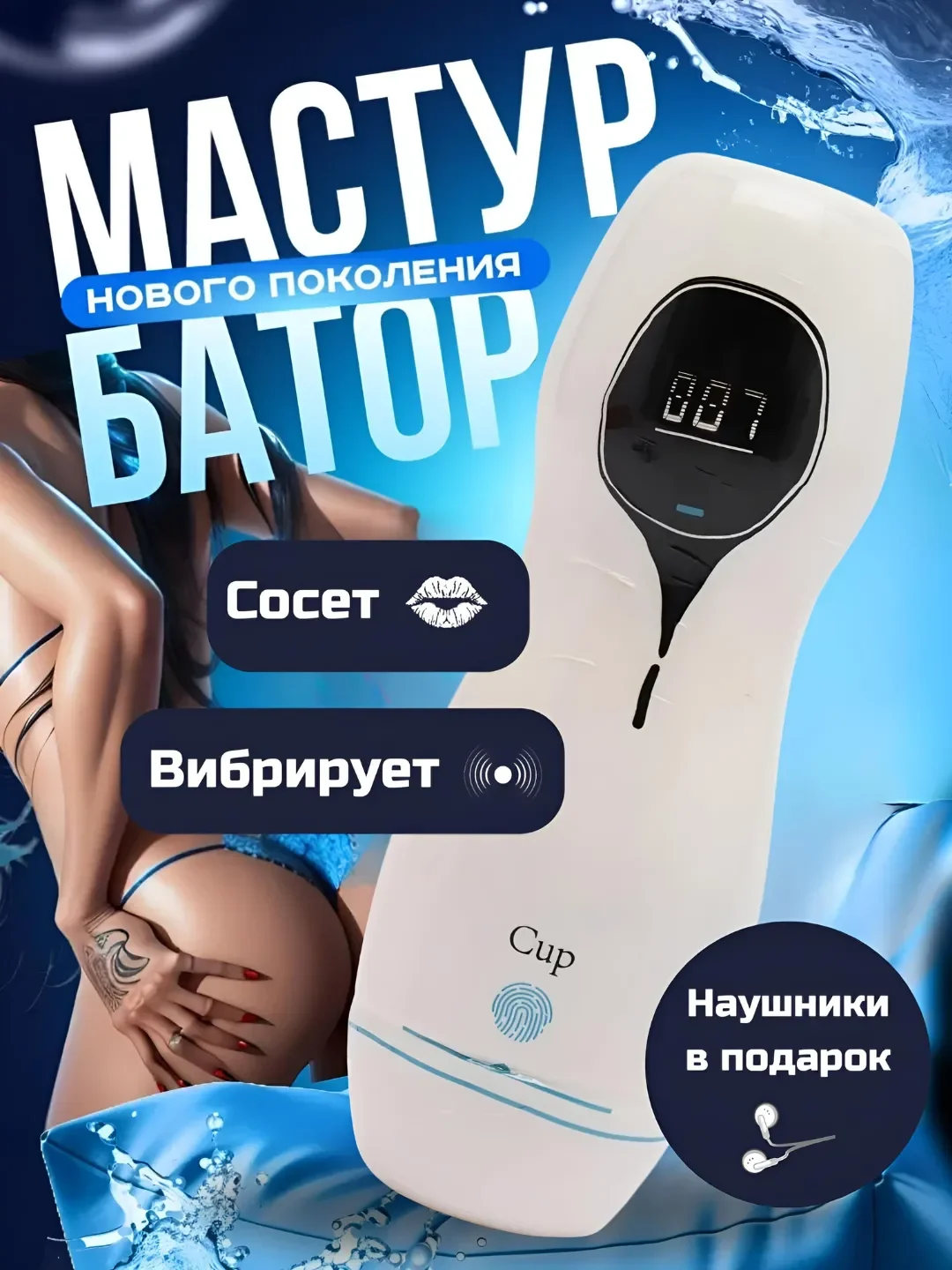 Белый секс игрушка мастурбатор мужской, автоматический, вакуумный, 18+