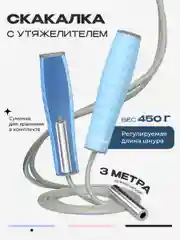 Скакалка для фитнеса, PROIRON, взрослая, с утяжелителями, 3 м