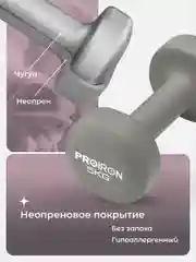 Гантели 5 кг, PROIRON, неопреновые, 2 штуки